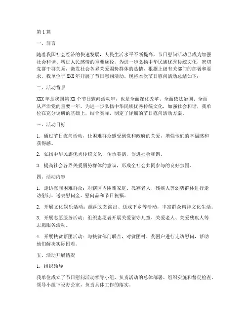 节日慰问总结报告范文(3篇)