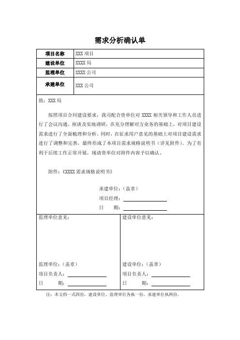 P02_4项目需求分析确认单