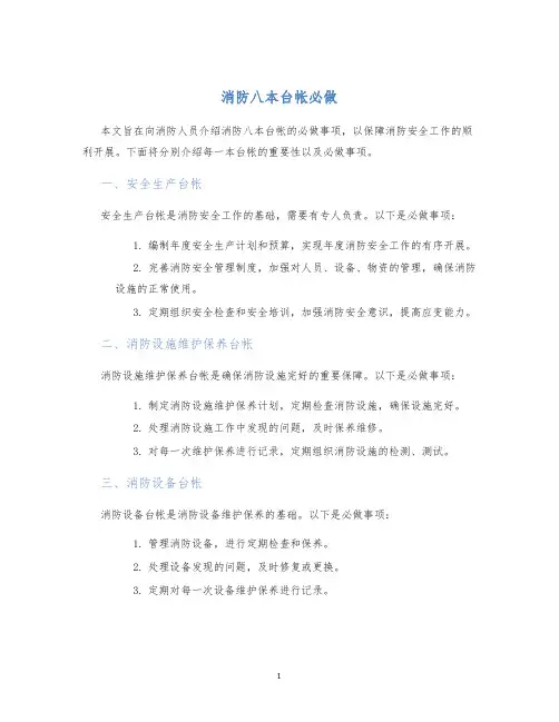 消防八本台帐必做