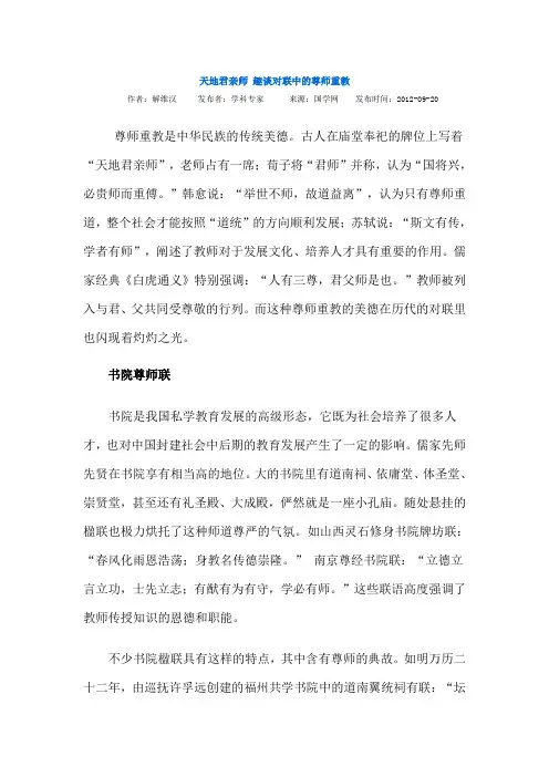 尊师对联