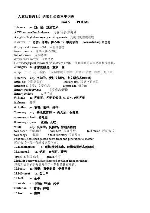 人教版新教材高中英语选择性必修三单词表知识点讲解Unit 5 Poem