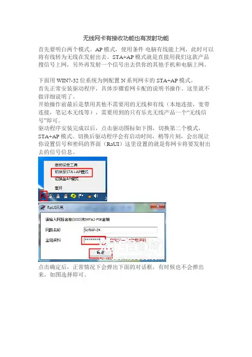 无线网卡有接收功能也有发射功能