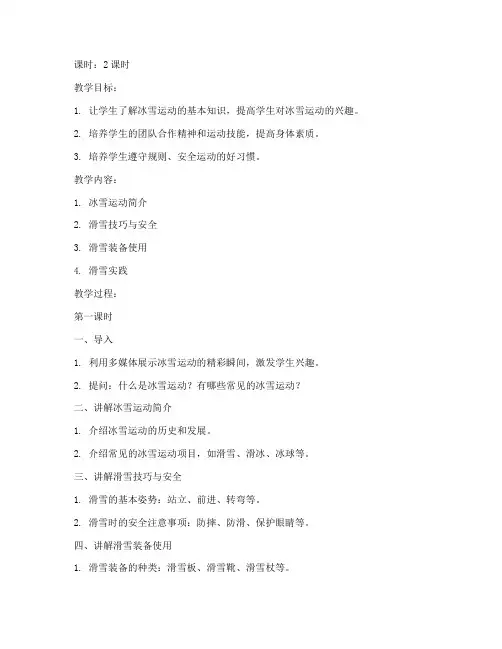 大学冰雪运动课教案