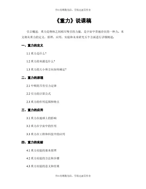 《重力》说课稿
