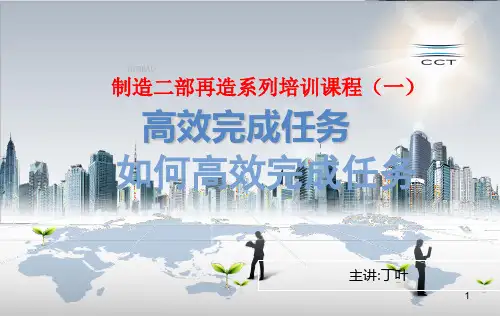高效完成任务_合同协议_表格模板_实用文档.pptx