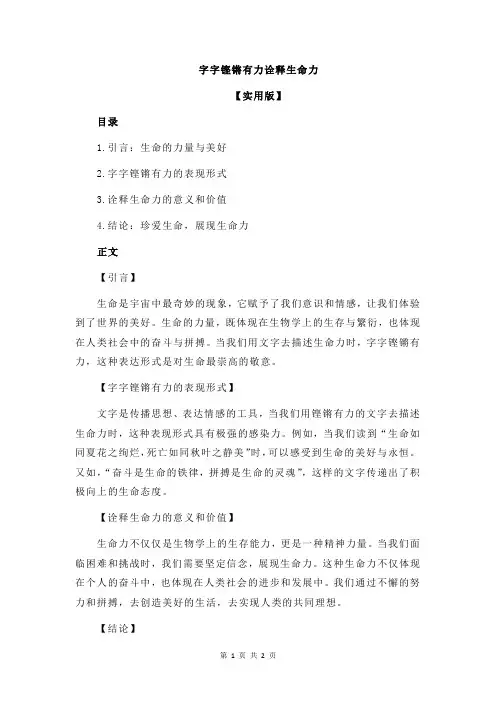 字字铿锵有力诠释生命力