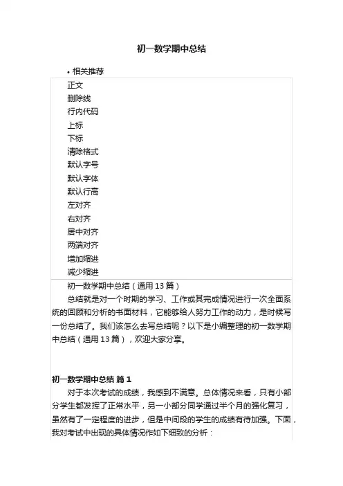 初一数学期中总结