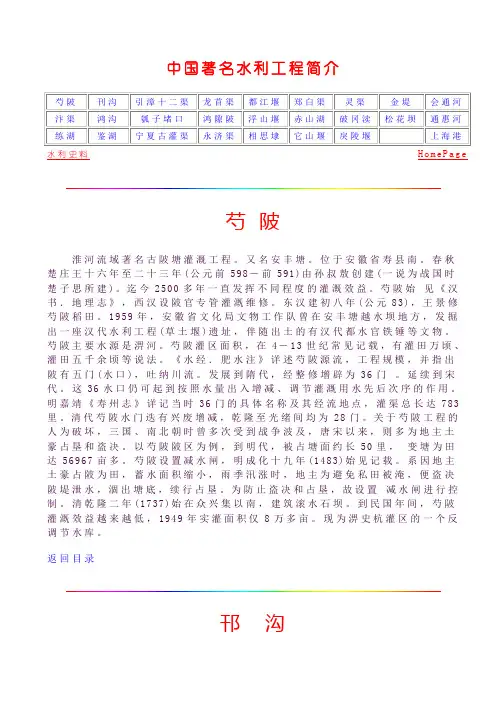(完整版)中国著名水利工程简介