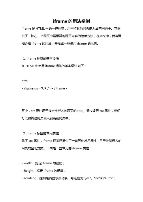 iframe的用法举例