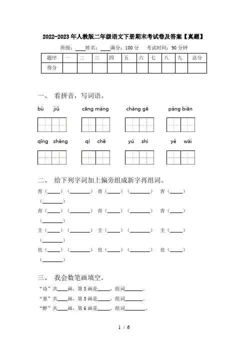 2022-2023年人教版二年级语文下册期末考试卷及答案【真题】