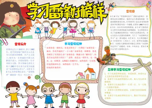 学雷锋小报_手抄报_学习雷锋好榜样