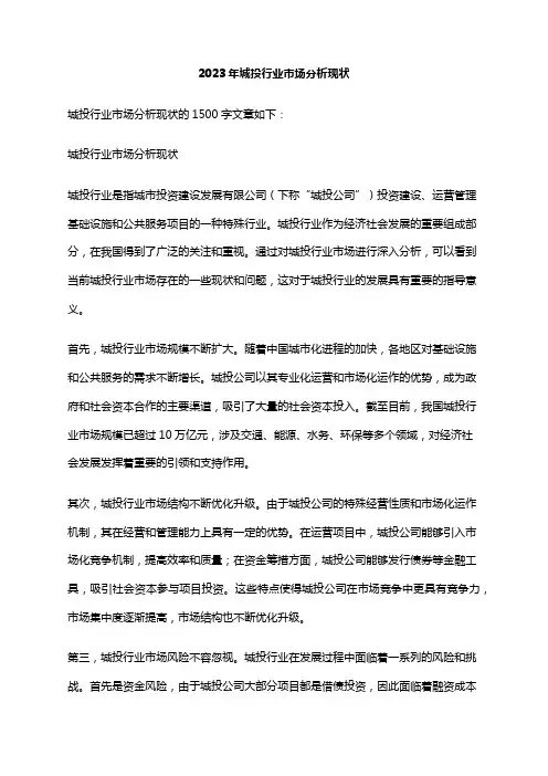 2023年城投行业市场分析现状