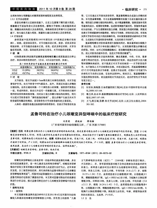 孟鲁司特在治疗小儿咳嗽变异型哮喘中的临床疗效研究