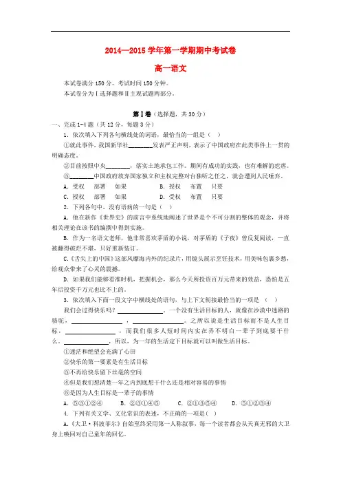 甘肃省永昌县第一中学高一语文上学期期中试题