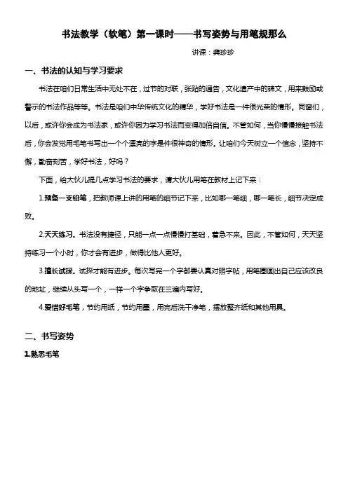 书法教学——第一课时