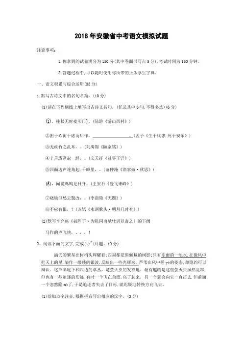 2018年安徽省中考试卷语文模拟试题