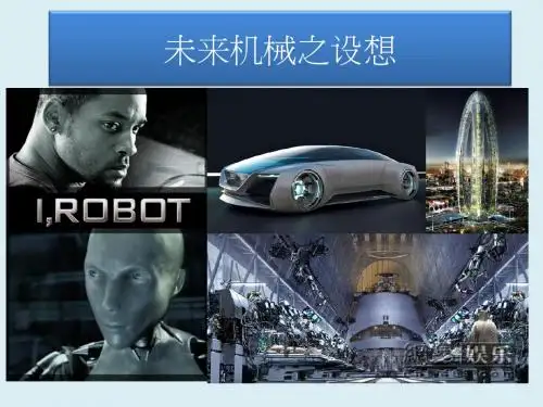 未来机械之设想2