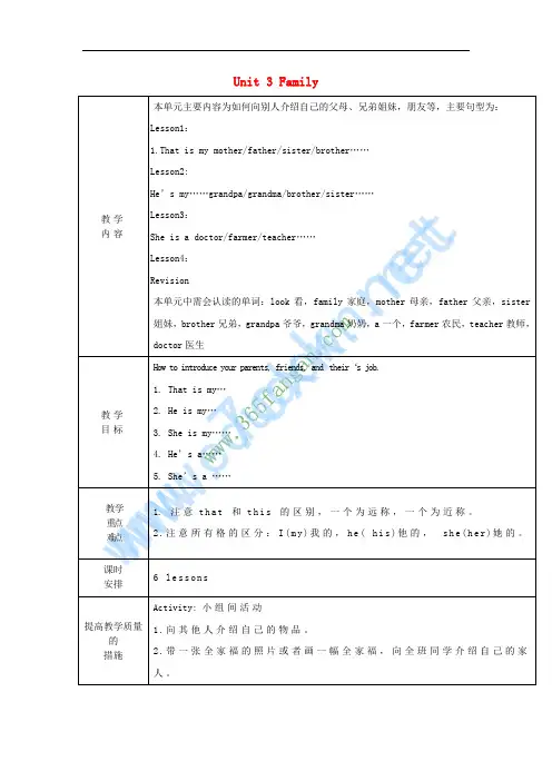 三年级英语上册 Unit 3 Family教案 鲁科版