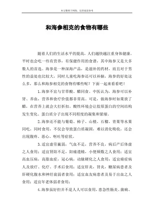 和海参相克的食物有哪些