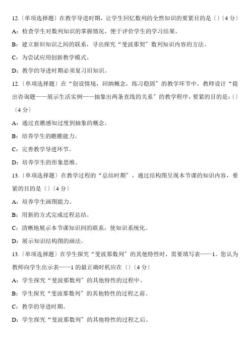 中小学教师教育技术水平(初级)试卷教育技术培训模拟试题(中学数学)