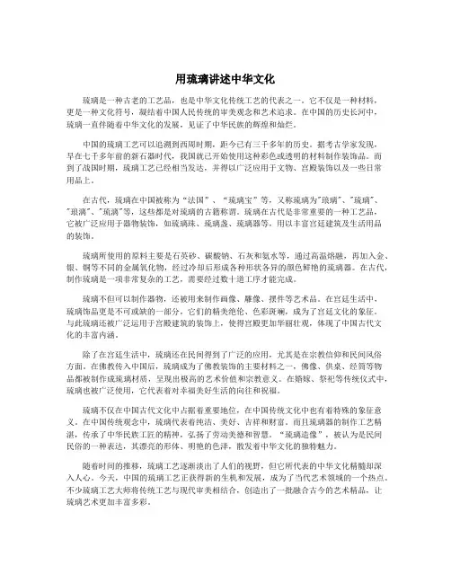 用琉璃讲述中华文化