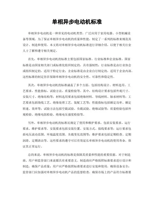 单相异步电动机标准