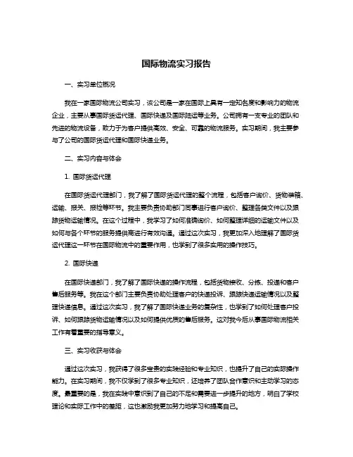 国际物流实习报告