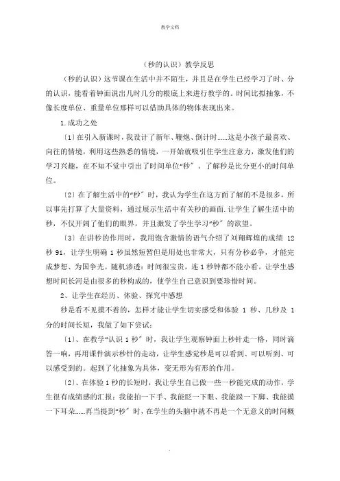 (秒的认识)教学反思