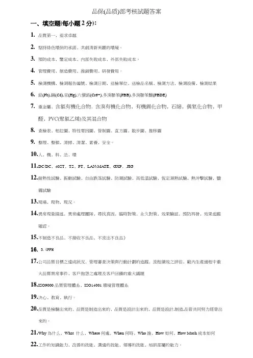 品保(品质)部考核试题答案