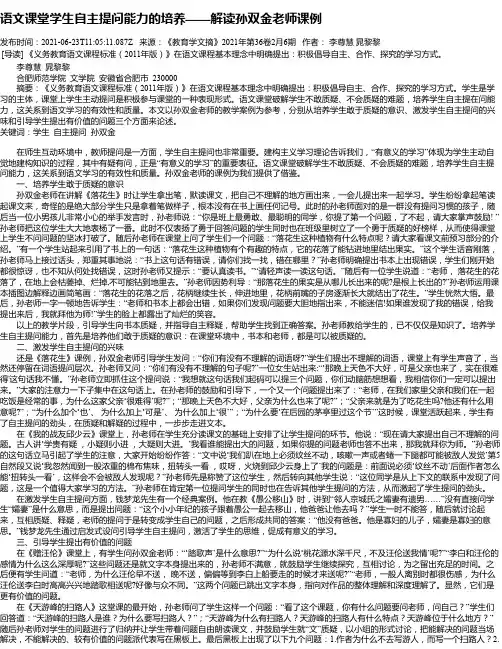 语文课堂学生自主提问能力的培养——解读孙双金老师课例