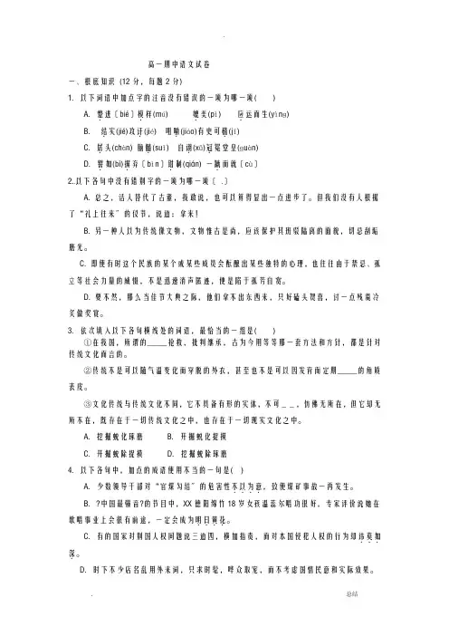苏教版语文高一第二学期期中测试题
