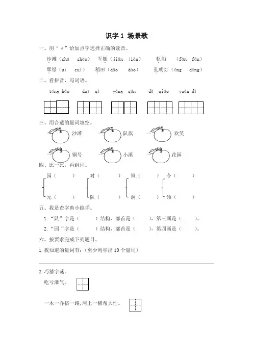 (2019年部编版)统编版二年级上册识字1场景歌练习题及答案