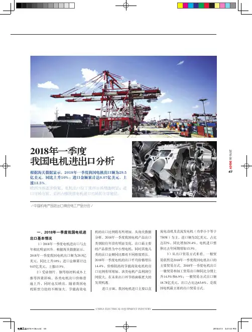 2018年一季度我国电机进出口分析