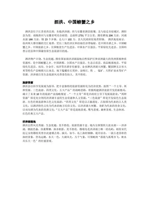 泗洪、中国螃蟹之乡