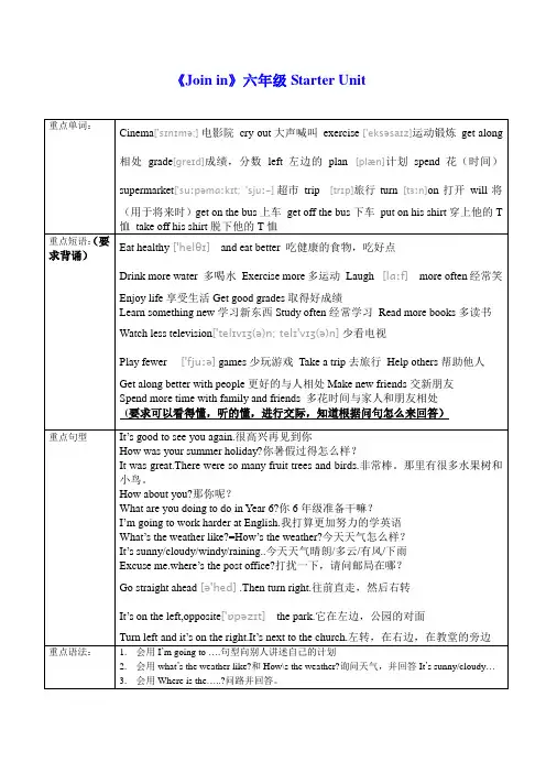 最新新版join-in-六年级上册重点单词及句型整理
