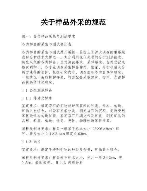 关于样品外采的规范