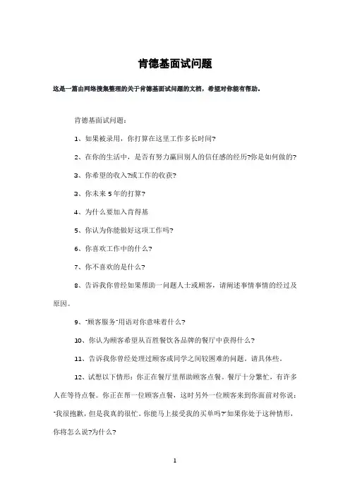 肯德基面试问题