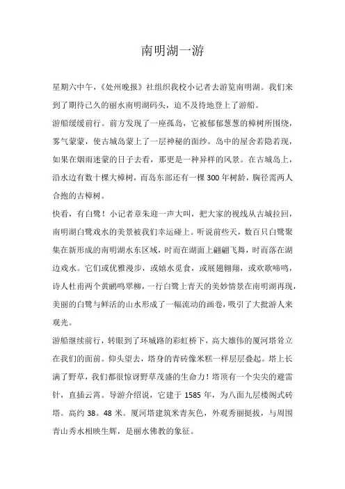 小学叙事南明湖一游