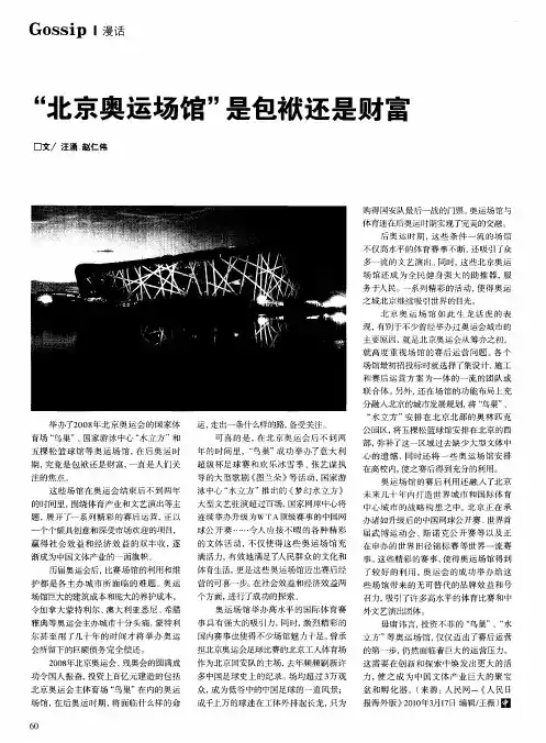 “北京奥运场馆”是包袱还是财富