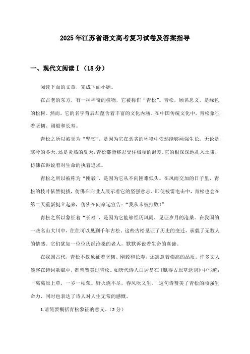 2025年江苏省高考语文试卷及答案指导
