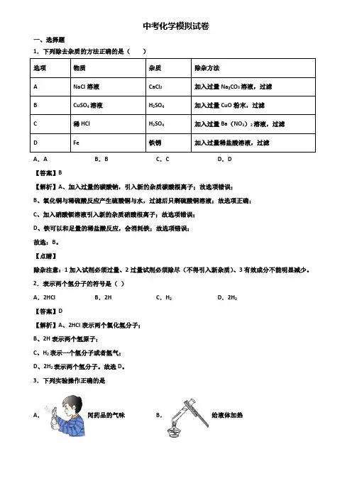 ┃精选3套试卷┃2018年重庆市中考综合测试化学试题