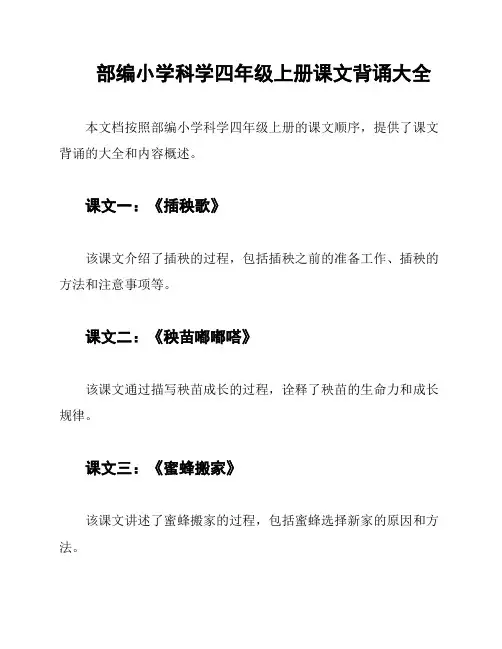部编小学科学四年级上册课文背诵大全