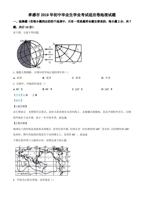 湖北孝感市2019年初中毕业生学业考试适应卷地理试题(解析版)