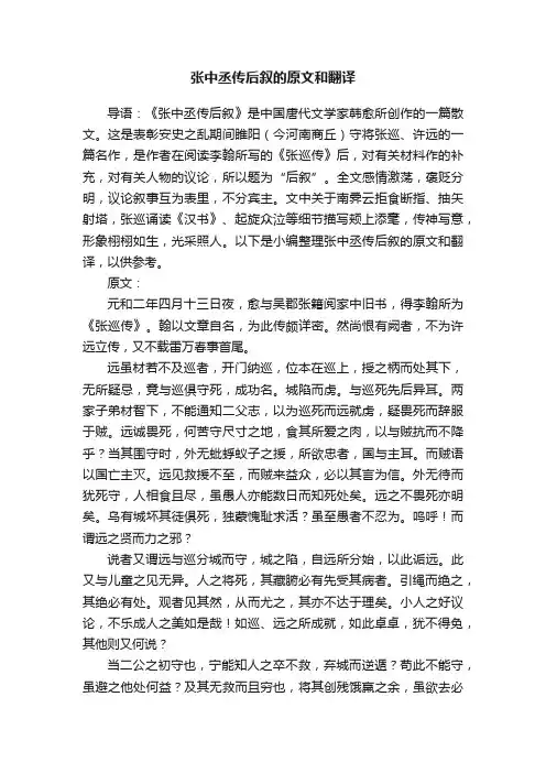 张中丞传后叙的原文和翻译