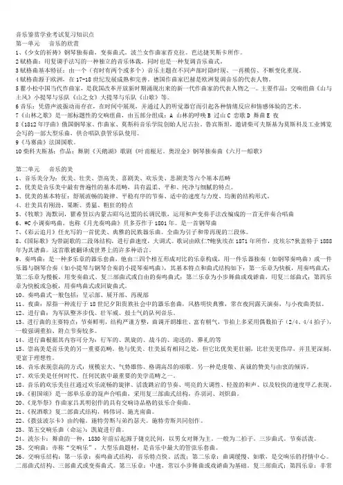 音乐鉴赏学业考试复习知识点