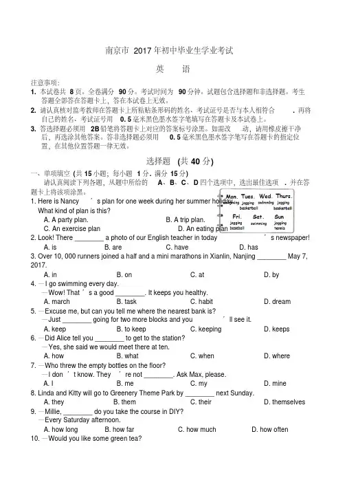 2017年江苏省南京市中考英语试题(含答案)