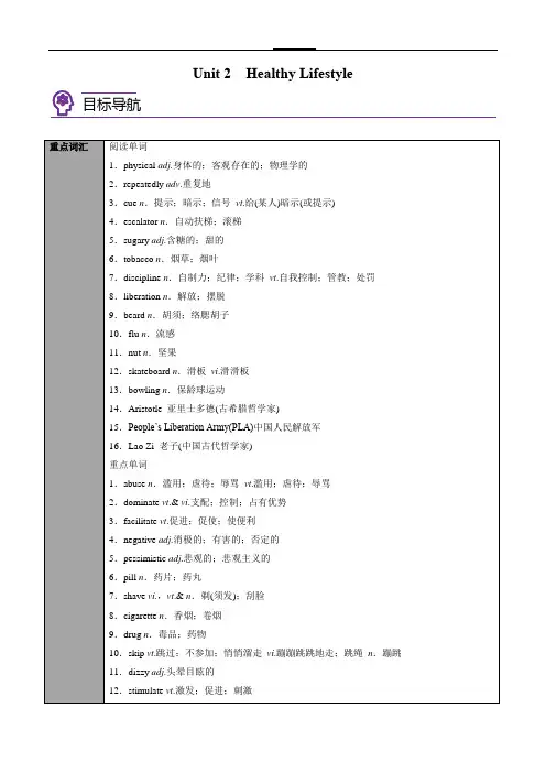 专题28选择性必修第3册 Unit 2 Healthy Lifestyle(教师版)