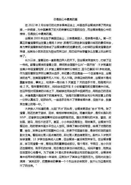 你是我心中最亮的星谷爱凌作文