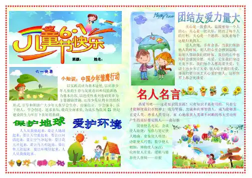 儿童节快乐儿童节电子小报六一报刊简报我爱红领巾手抄报模板少先队画报剪报板报A4