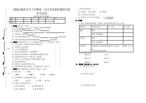 苏教版四年级下册科学第一单元试卷
